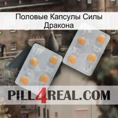 Половые Капсулы Силы Дракона 25